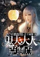 冥婚驚情:鬼夫大人剋制點